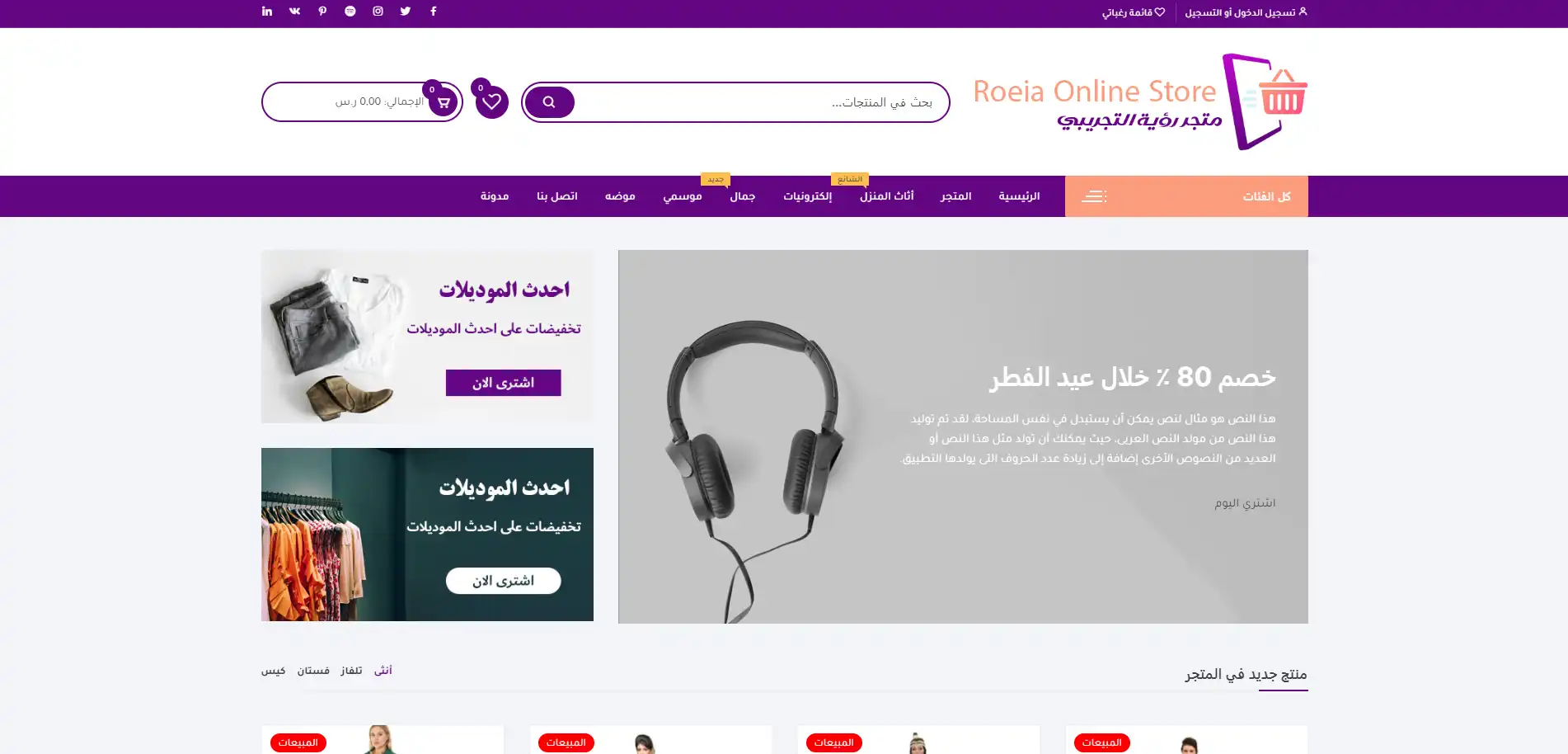 تصميم متجر الكتروني