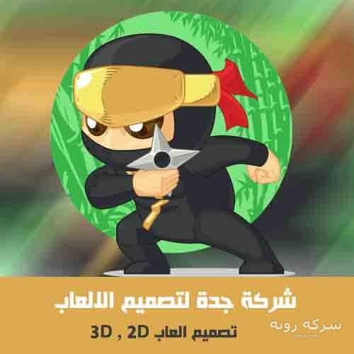 العاب2d و العاب 3d  الاختلافات الفوائد التكاليف