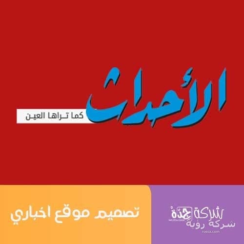 تصميم موقع اخباري
