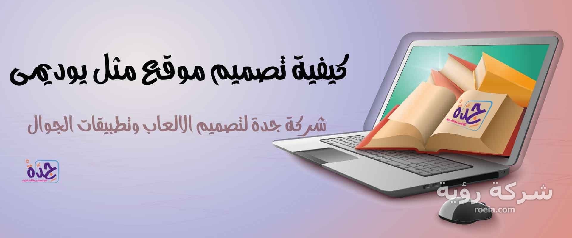 تصميم موقع مثل يوديمى udemy