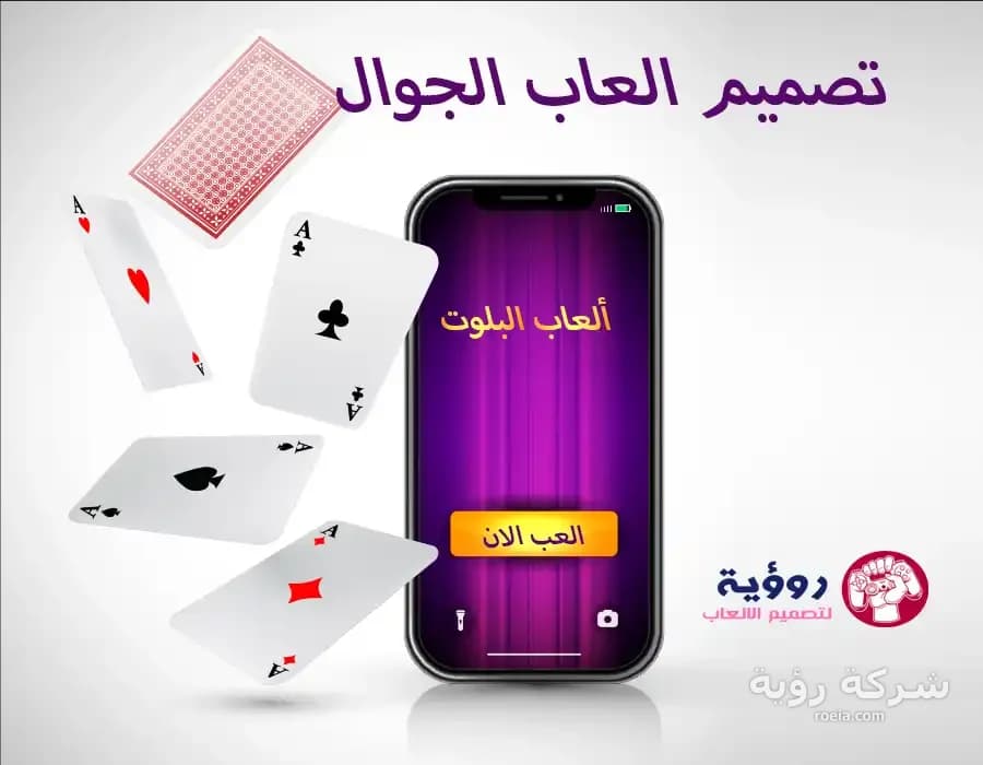 ما هي ألعاب الجوال وكيف يمكن أن تساعد الشركات؟