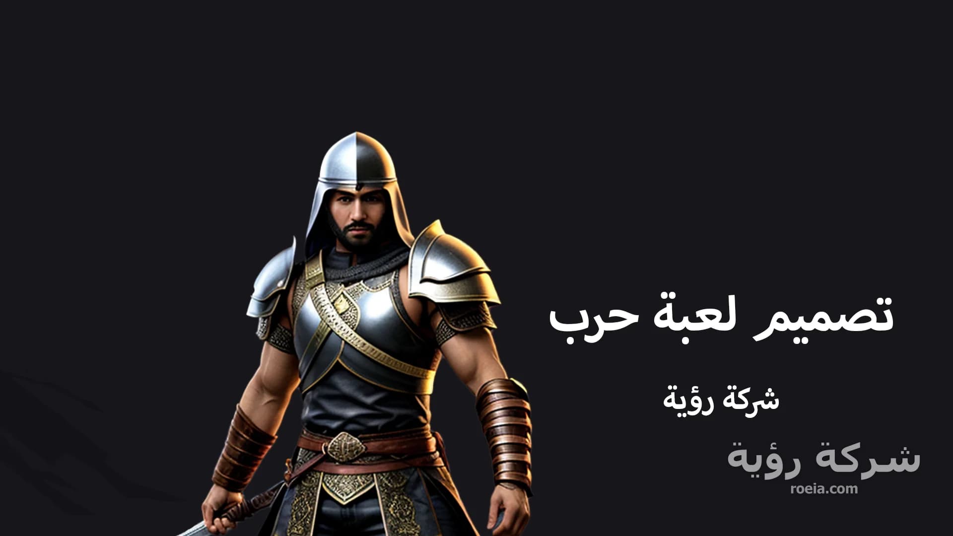 تصميم العاب الحروب