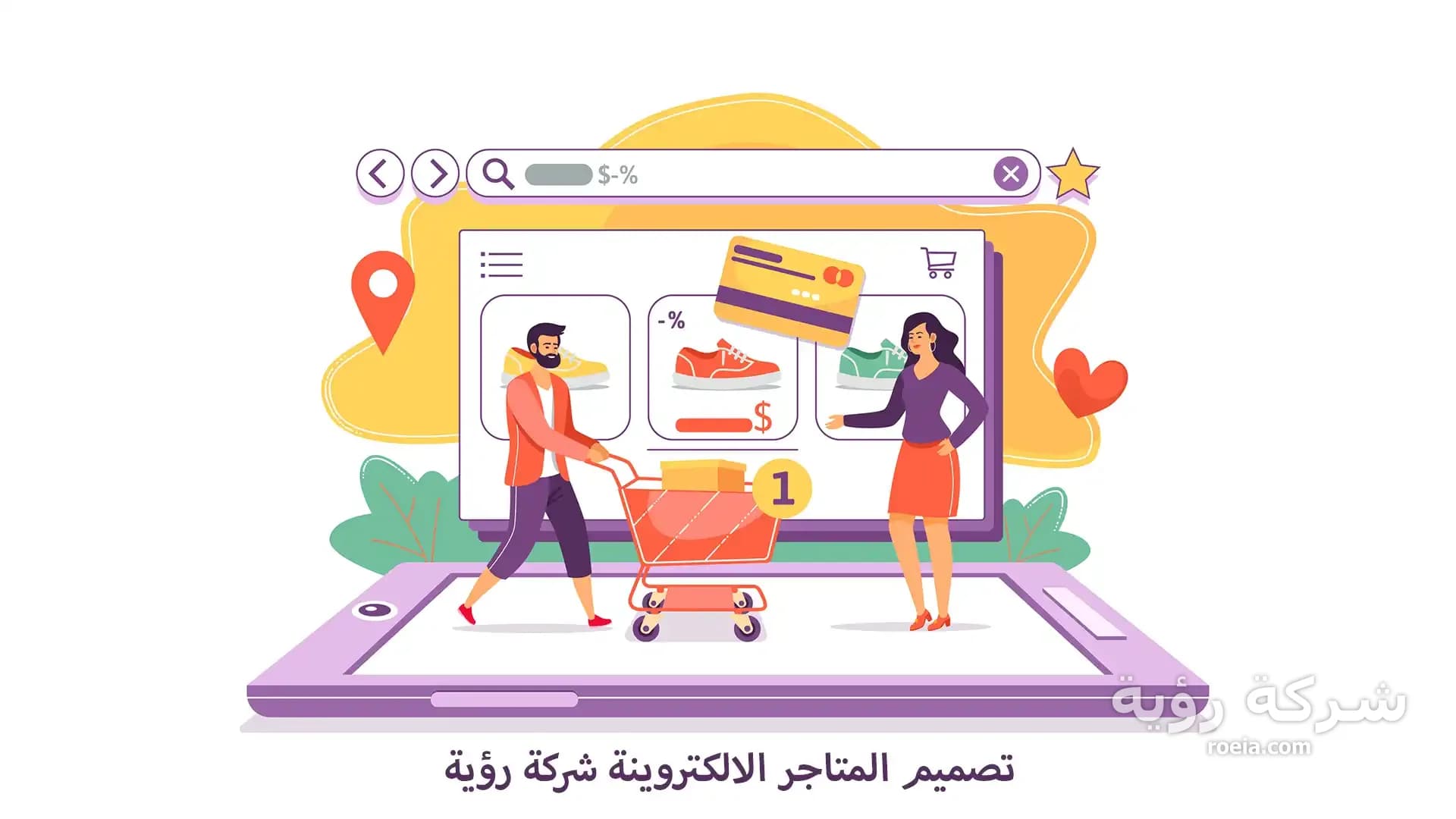 التقنيات الحديثة في تصميم متجر الكتروني بشركة رؤية