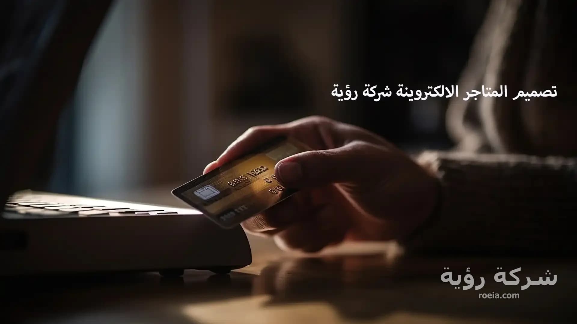 تحفيز مبيعاتك عبر الإنترنت: أفضل خطوات تصميم متجر إلكتروني مغري