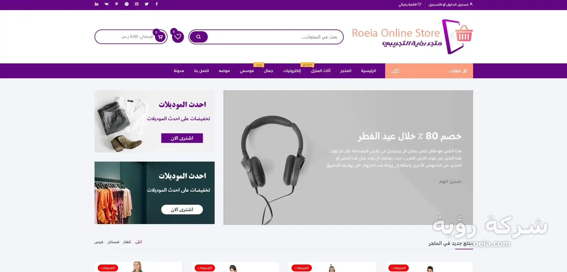 تصميم متجر الكتروني