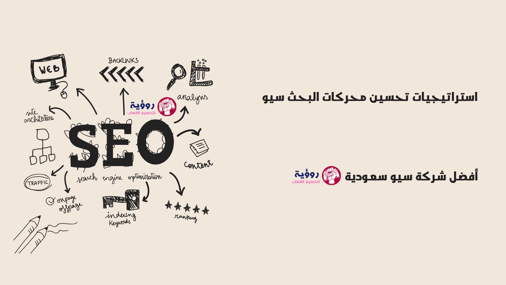 خدمات سيو سعودية