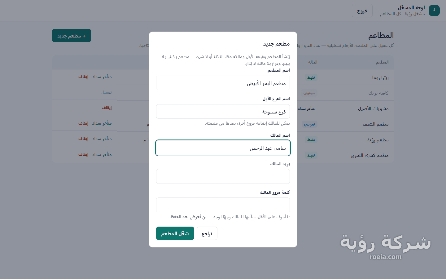 رؤية للمطاعم — معاينة 17