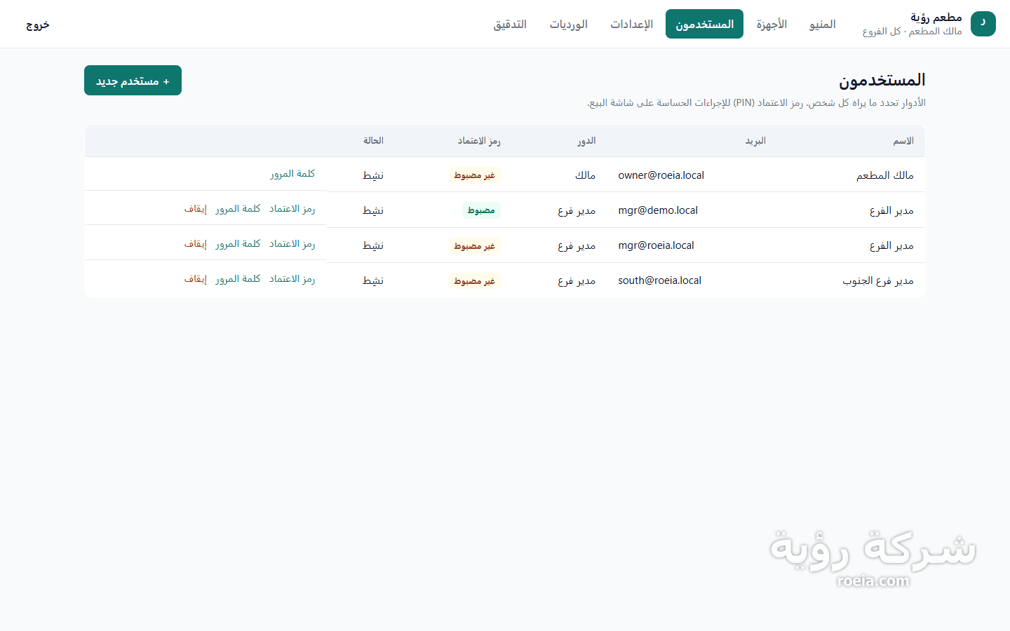 رؤية للمطاعم — معاينة 14