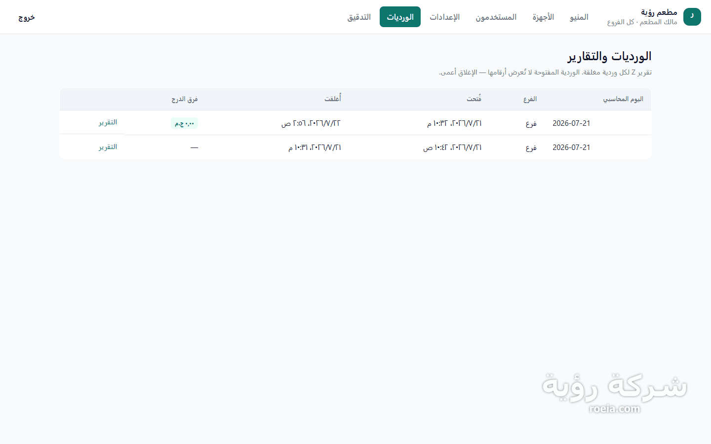 رؤية للمطاعم — معاينة 11