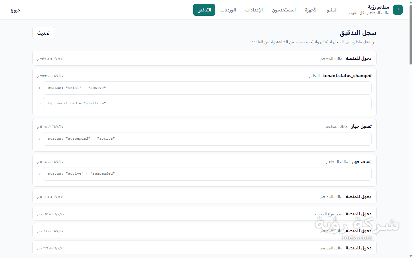 رؤية للمطاعم — معاينة 12