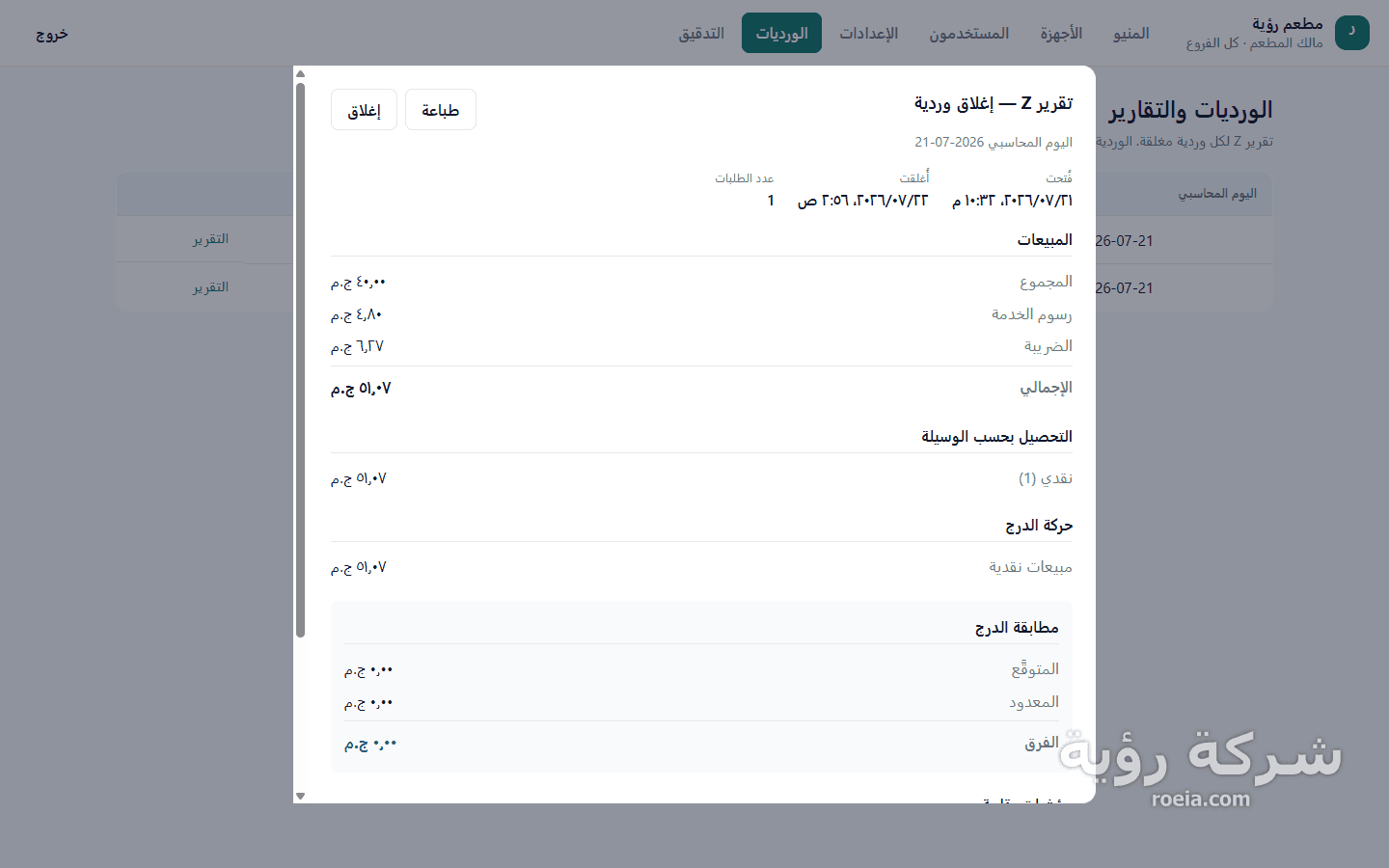 رؤية للمطاعم — معاينة 10