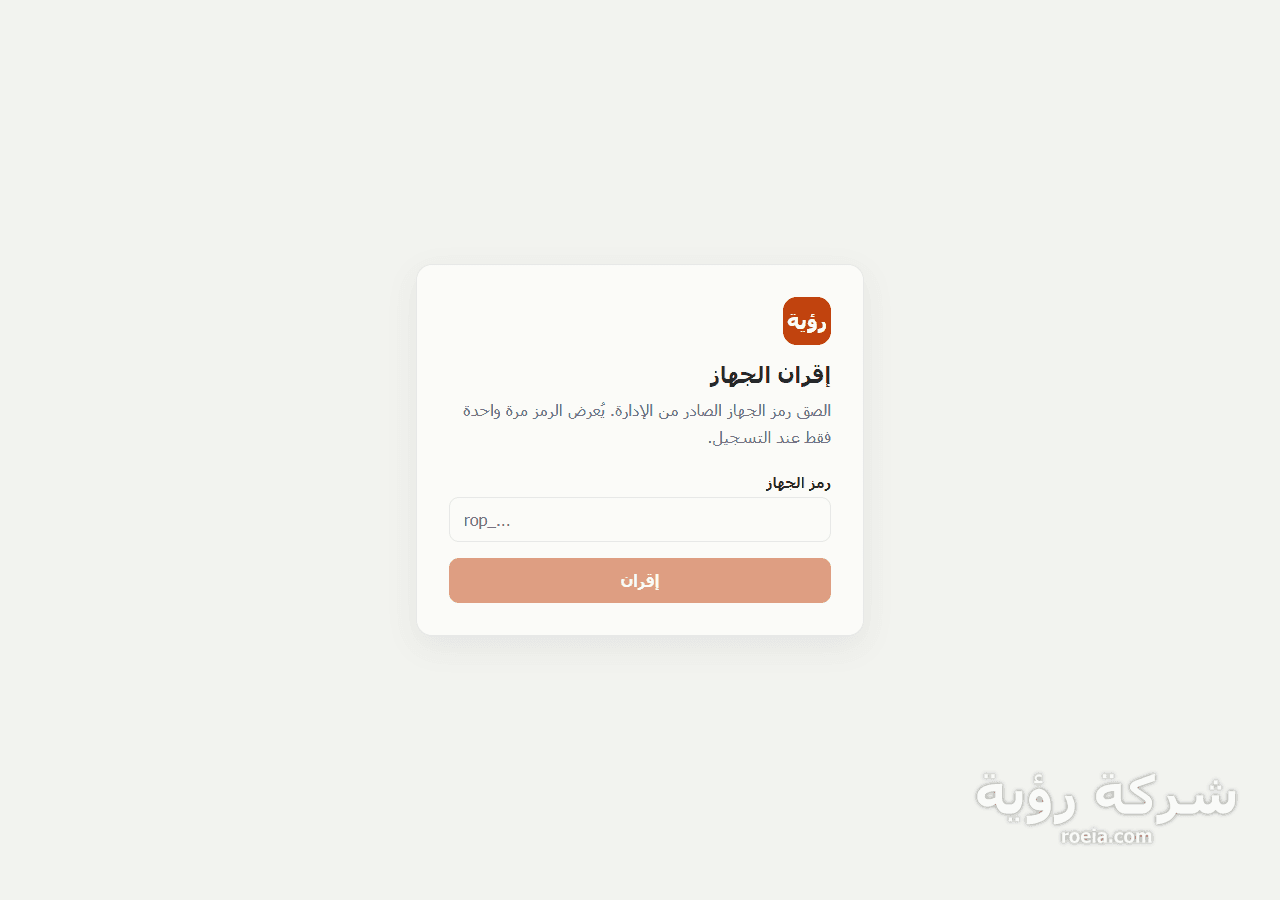رؤية للمطاعم — معاينة 8