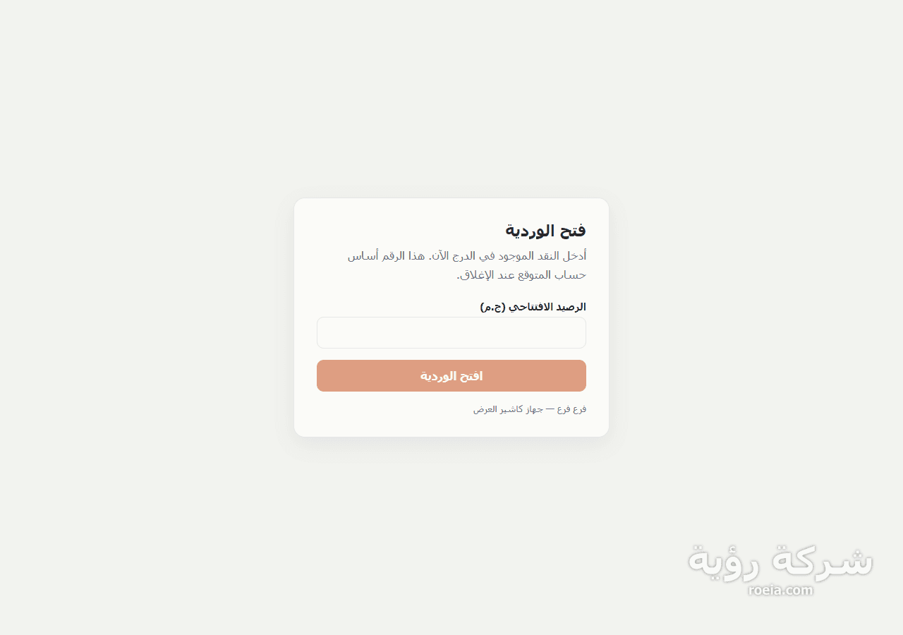 رؤية للمطاعم — معاينة 7