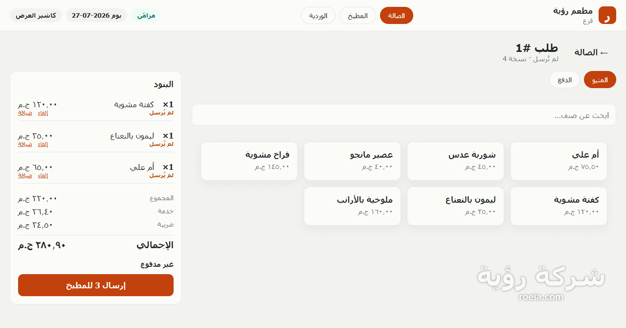 رؤية للمطاعم — معاينة 2