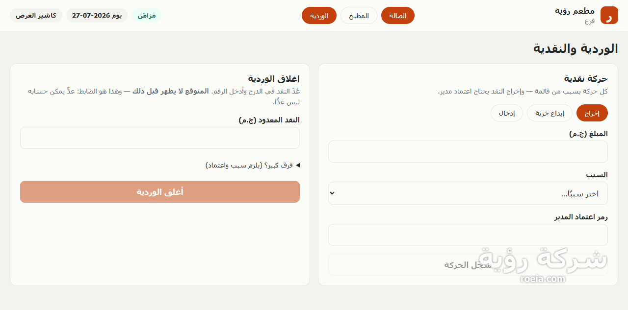 رؤية للمطاعم — معاينة 5