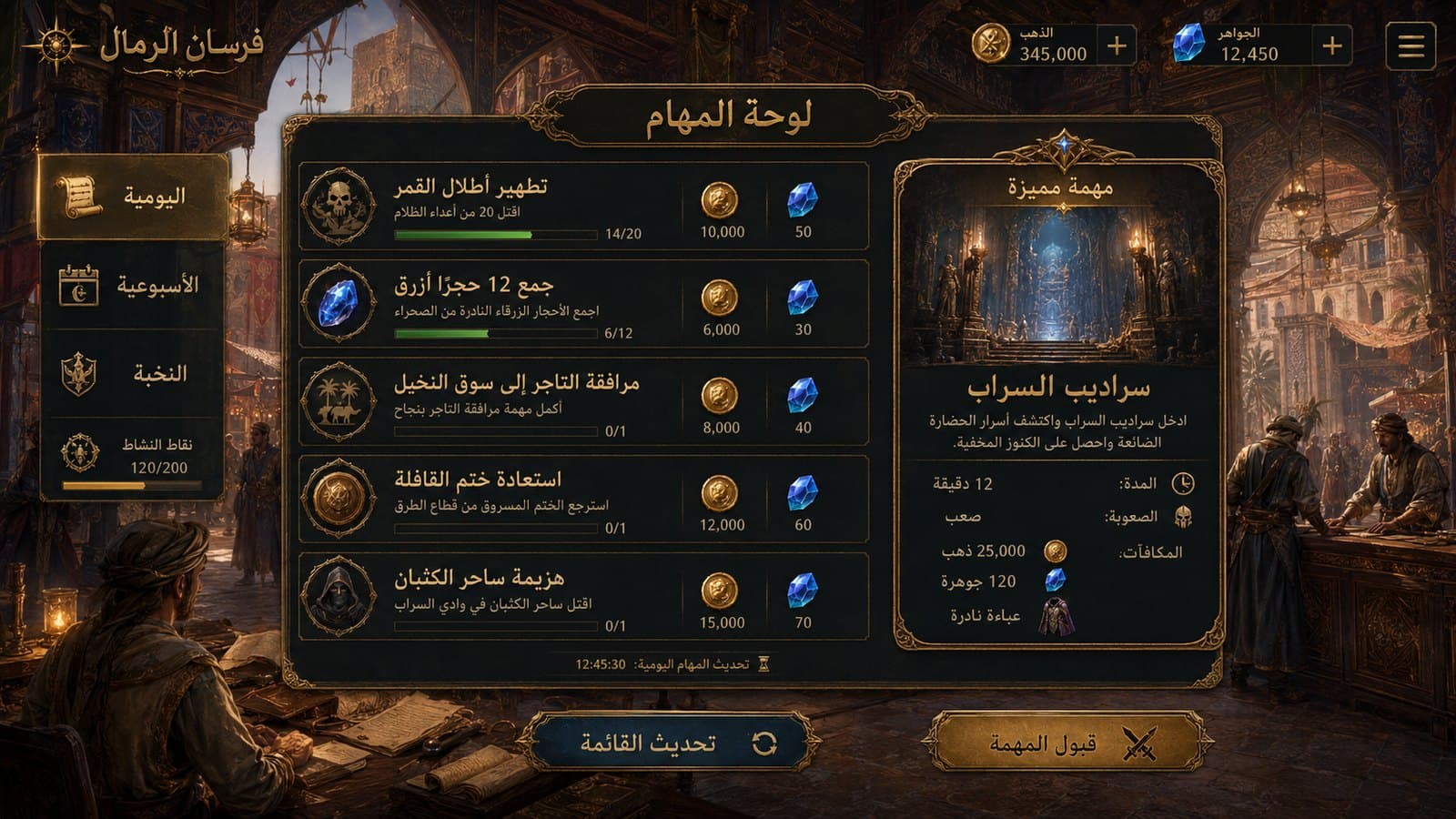 فرسان الرمال