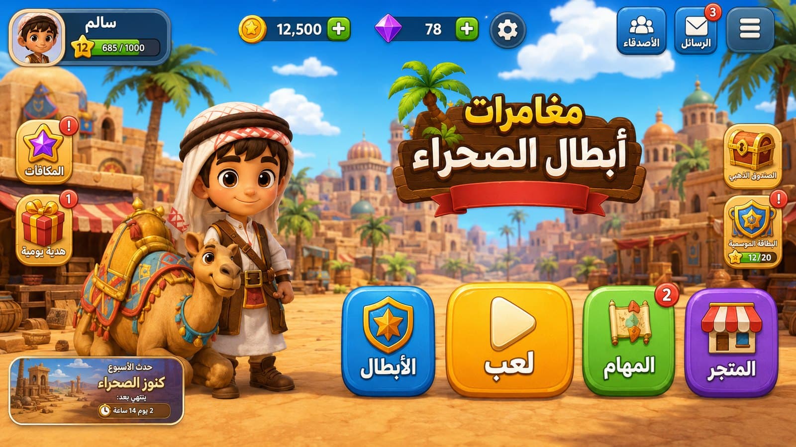 مغامرات أبطال الصحراء