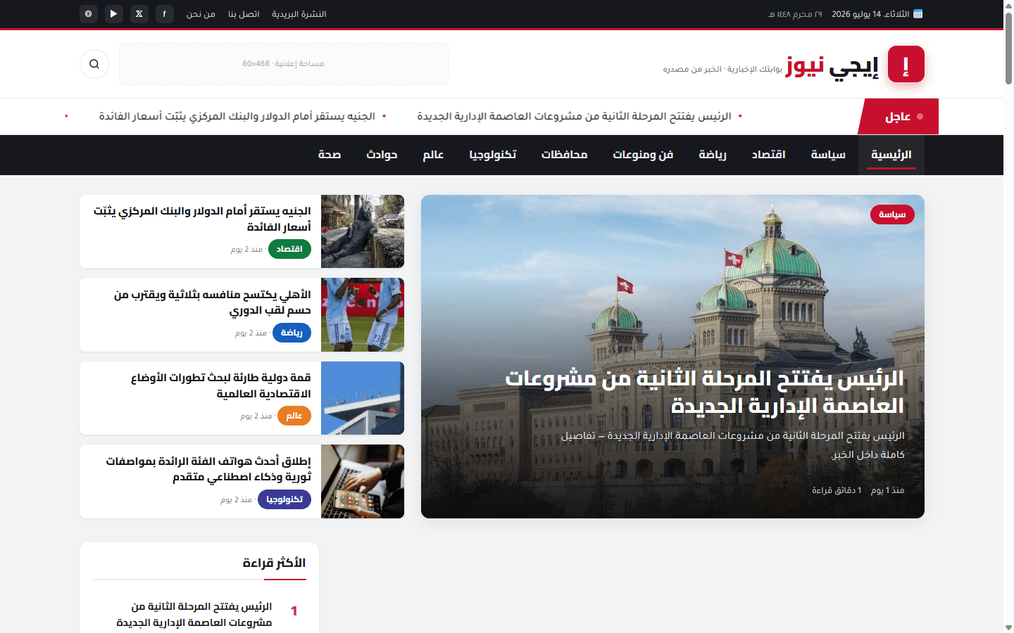 إيجي نيوز — موقع أخبار مصري