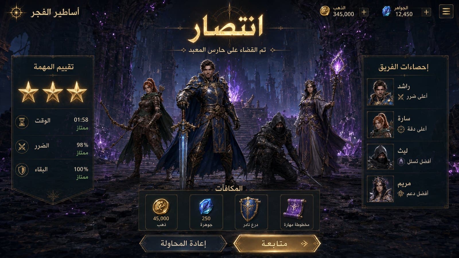 أساطير الفجر