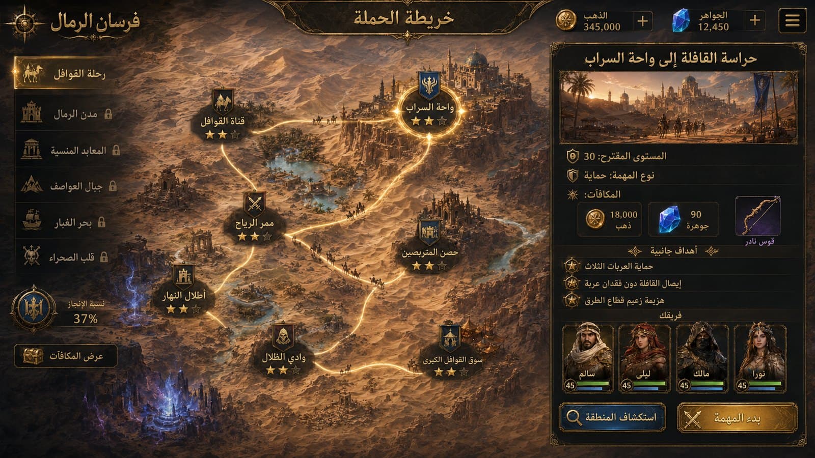 فرسان الرمال — لقطة 01