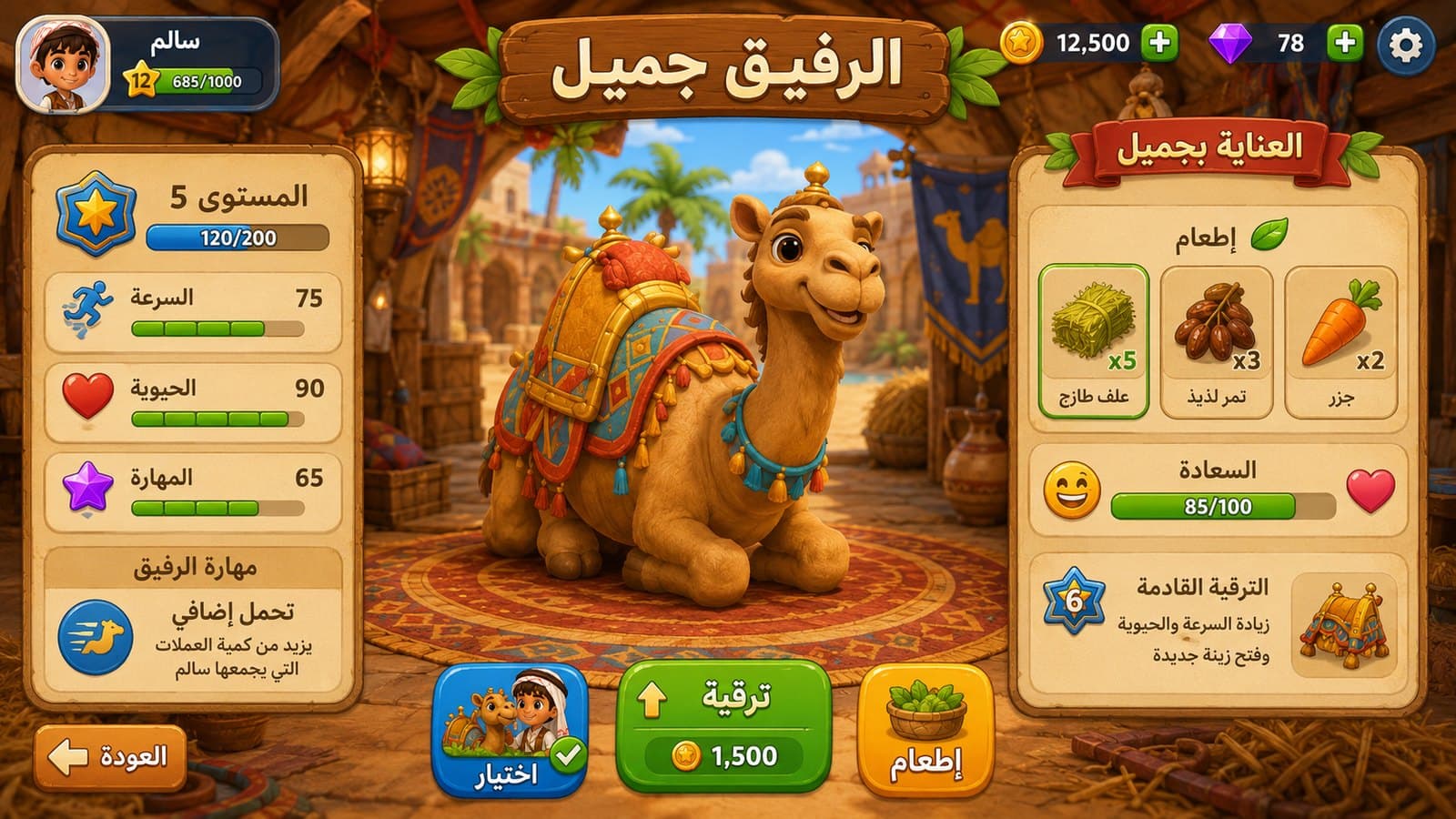 مغامرات أبطال الصحراء — لقطة 01