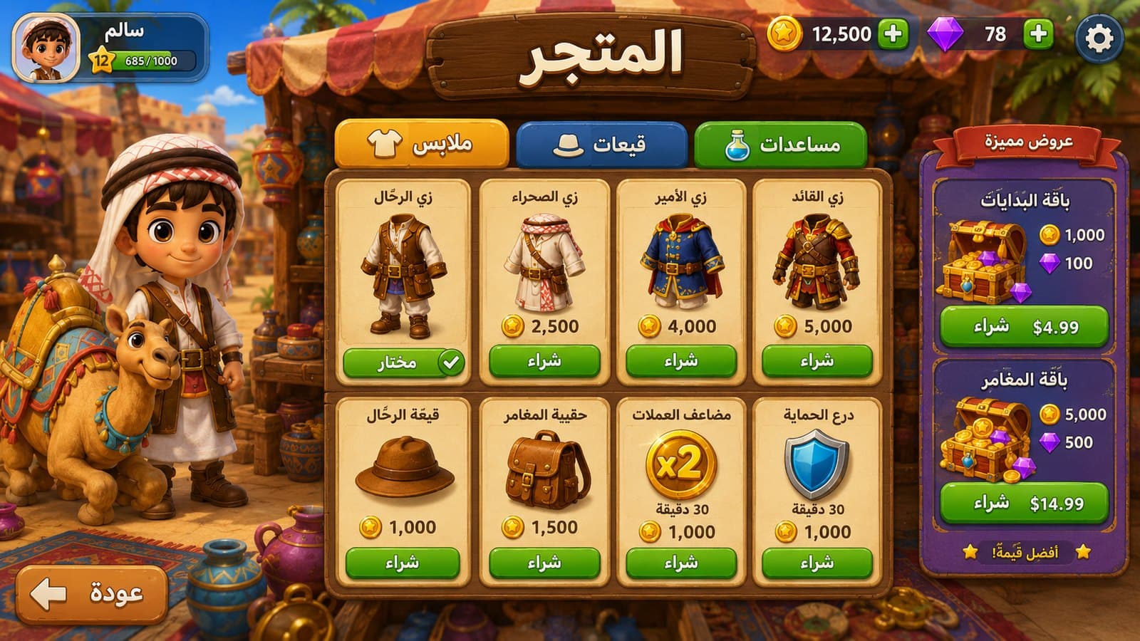 مغامرات أبطال الصحراء — لقطة 04