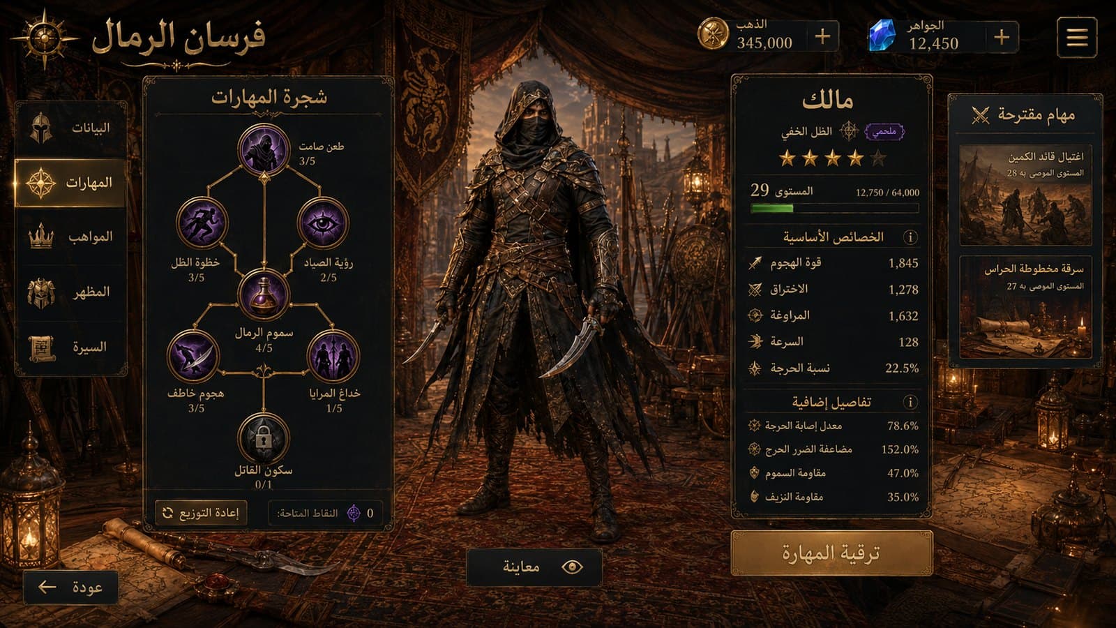 فرسان الرمال — لقطة 05
