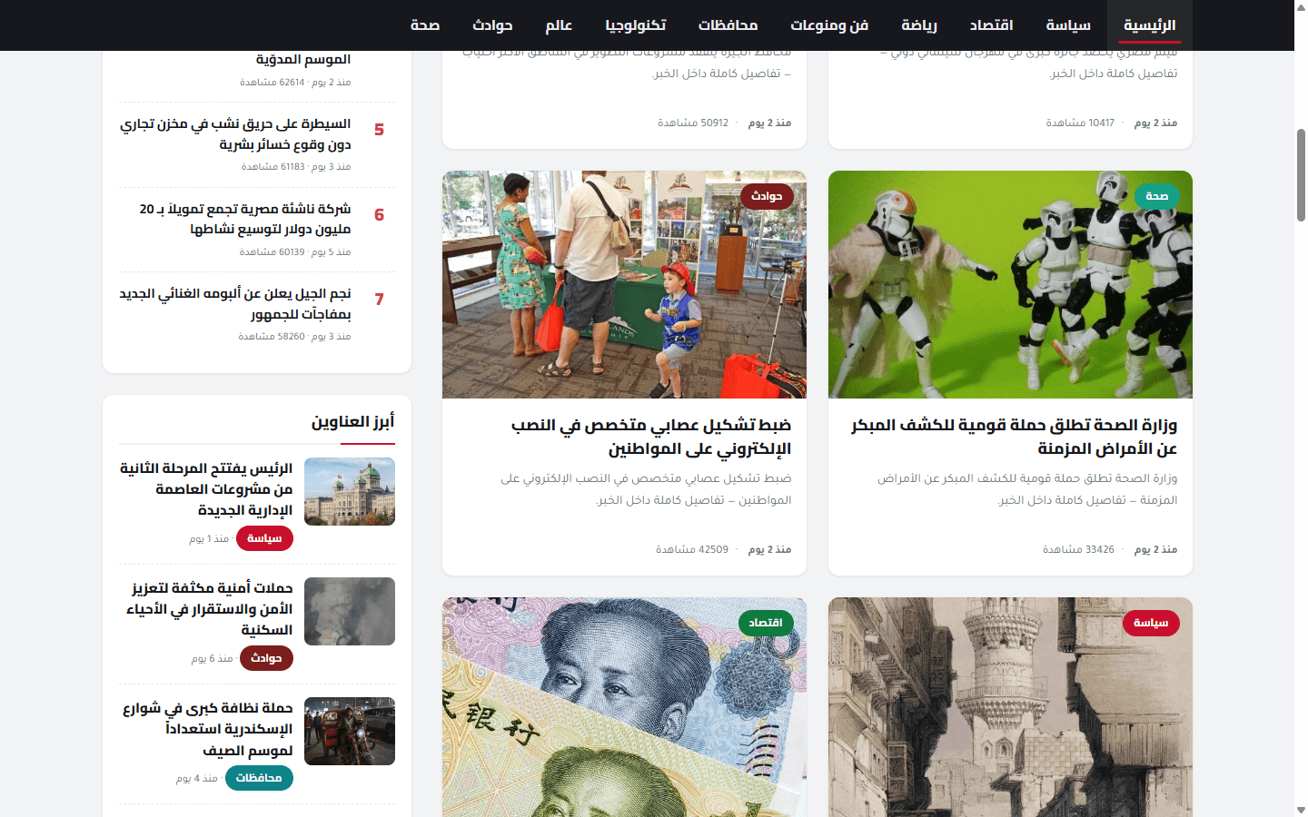 إيجي نيوز — موقع أخبار مصري — لقطة 1