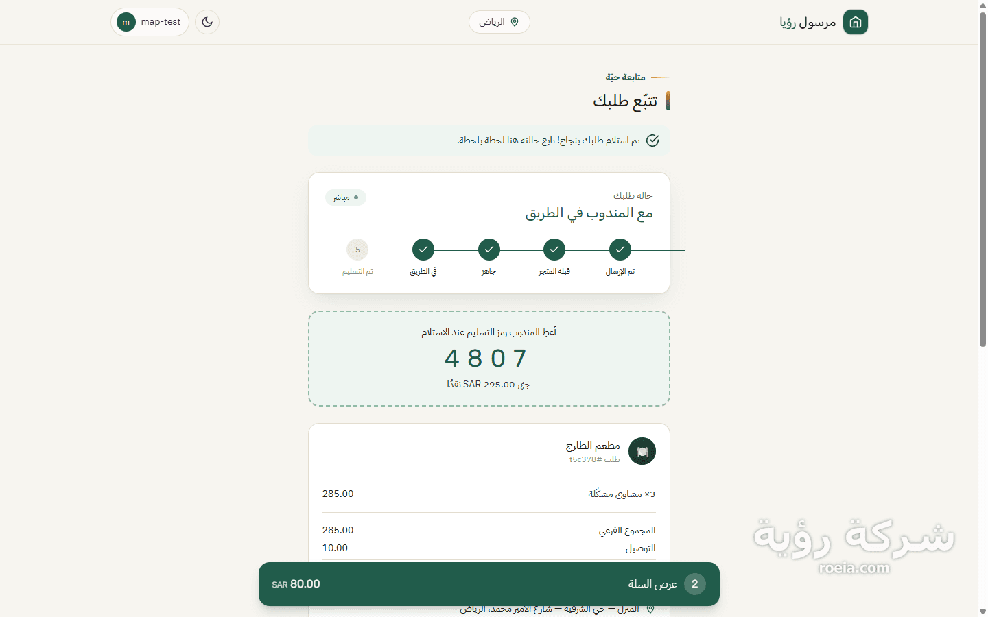 مرسول رؤيا — منصة طلب وتوصيل متعددة البوابات — لقطة 18