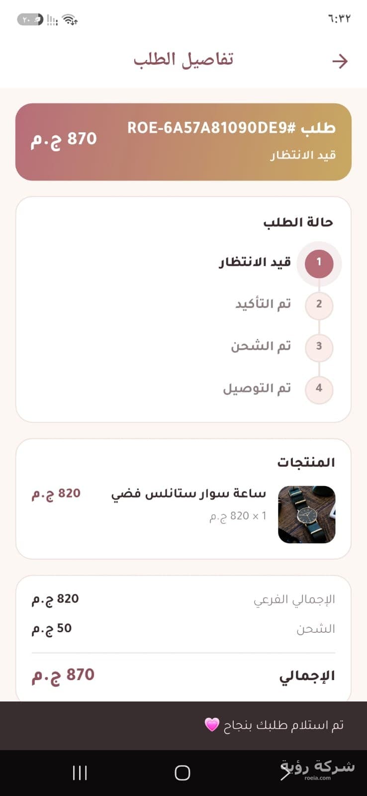 تطبيق متجر روعية للتسوق — لقطة 6