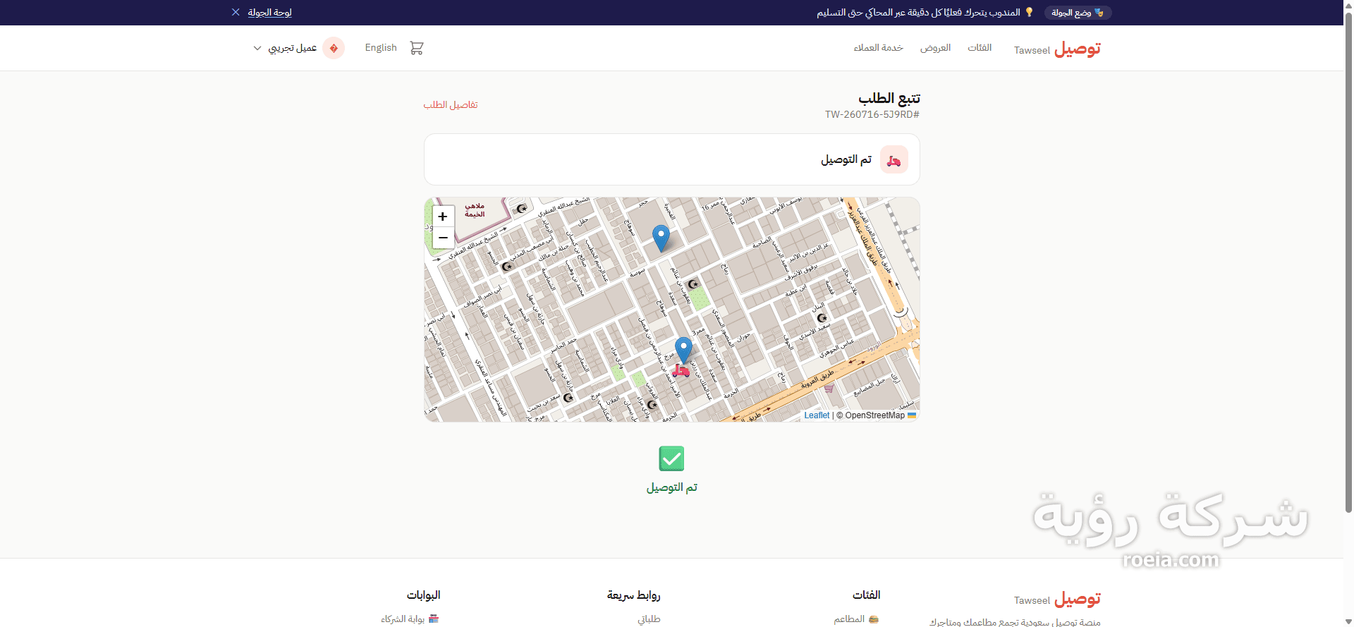 توصيل Tawseel — منصة توصيل بجولة تجريبية حية — لقطة 2