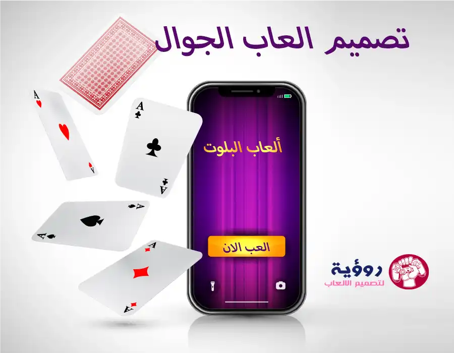 ما هي ألعاب الجوال وكيف يمكن أن تساعد الشركات؟