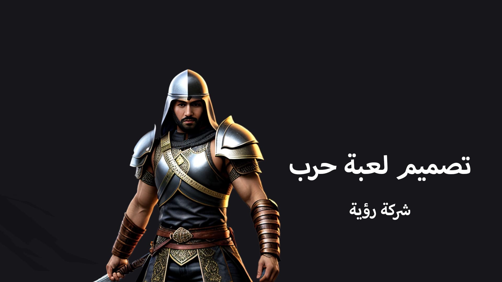 تصميم العاب الحروب