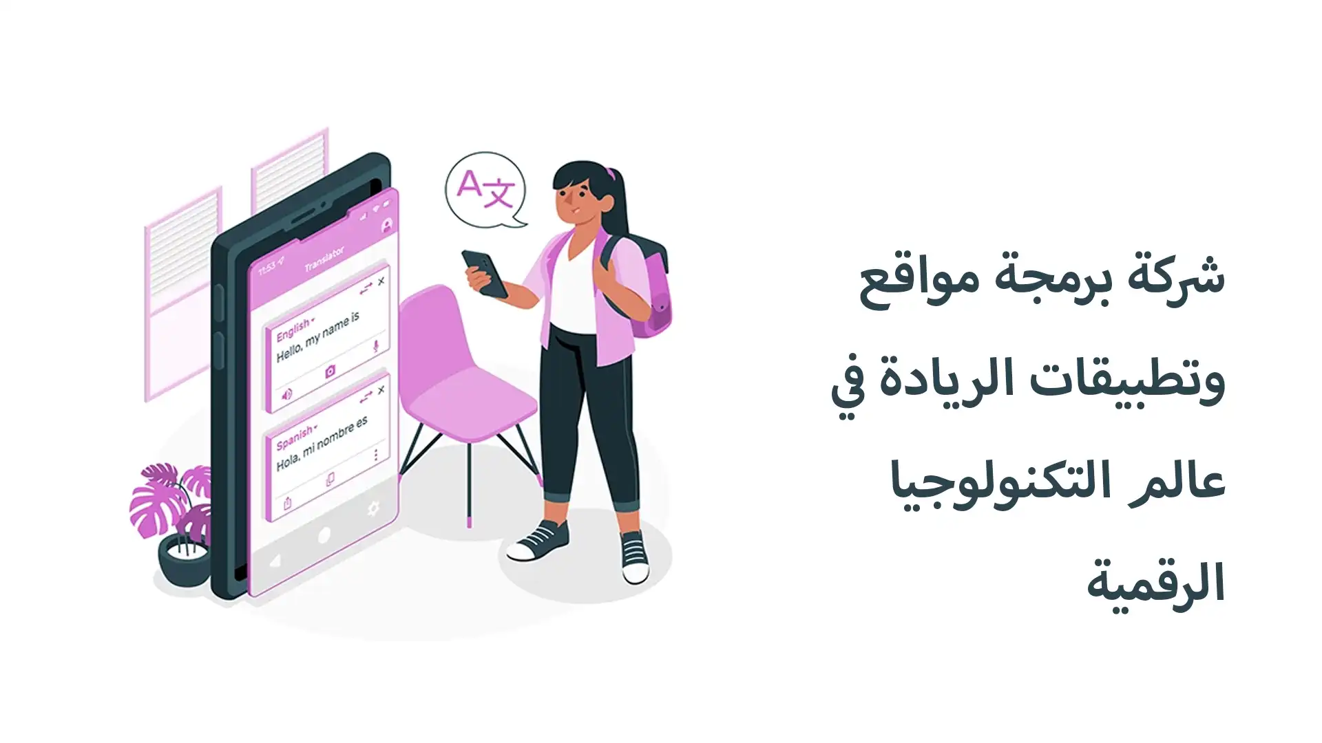 شركة برمجة مواقع وتطبيقات: الريادة في عالم التكنولوجيا الرقمية