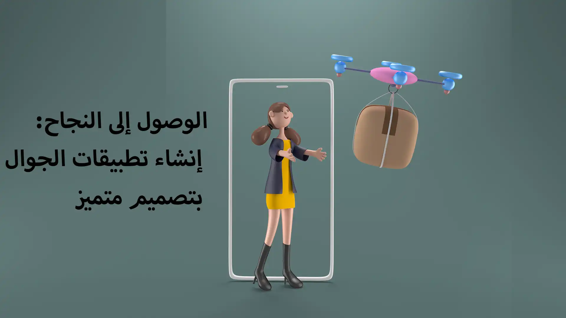 الوصول إلى النجاح: إنشاء تطبيقات الجوال بتصميم متميز