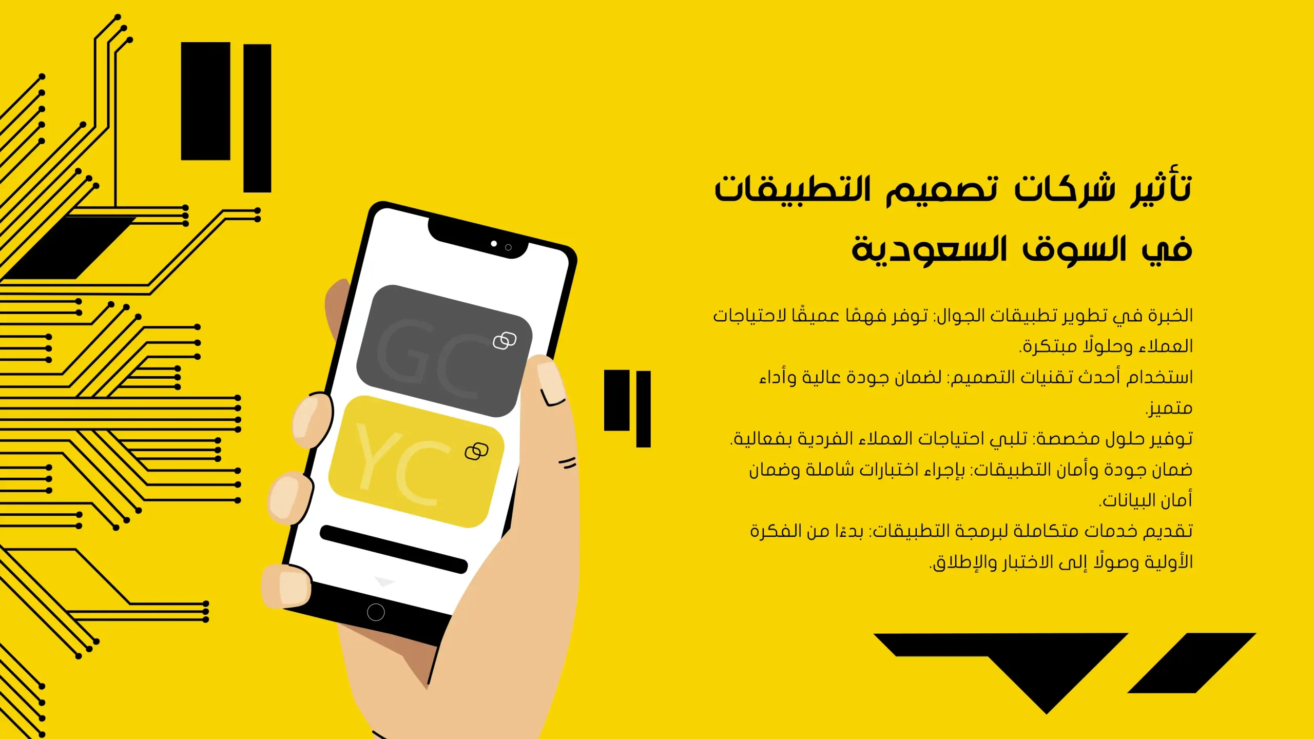 تأثير شركات تصميم التطبيقات في السوق السعودية