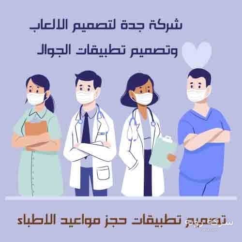 الدليل الكامل لتصميم تطبيق حجز مواعيد للمرضى والأطباء