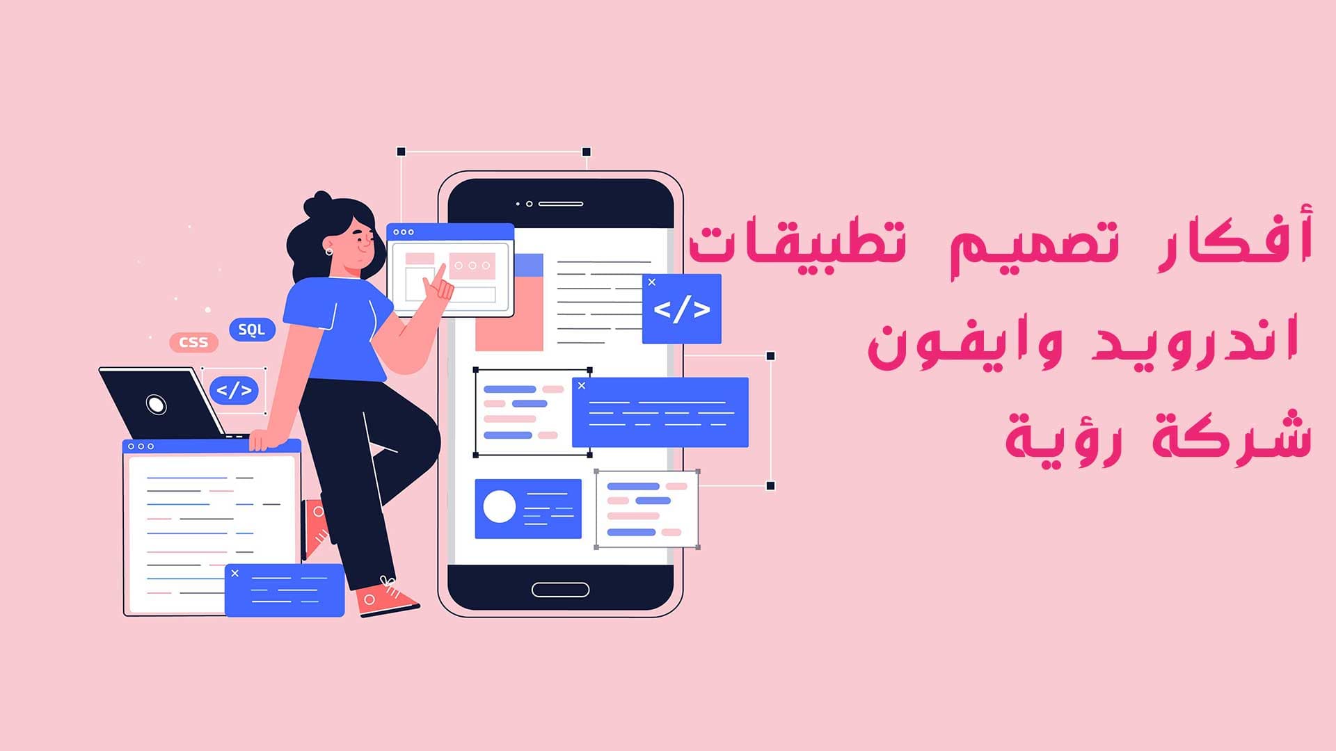 أفضل 30 فكرة تصميم تطبيقات اندرويد وايفون
