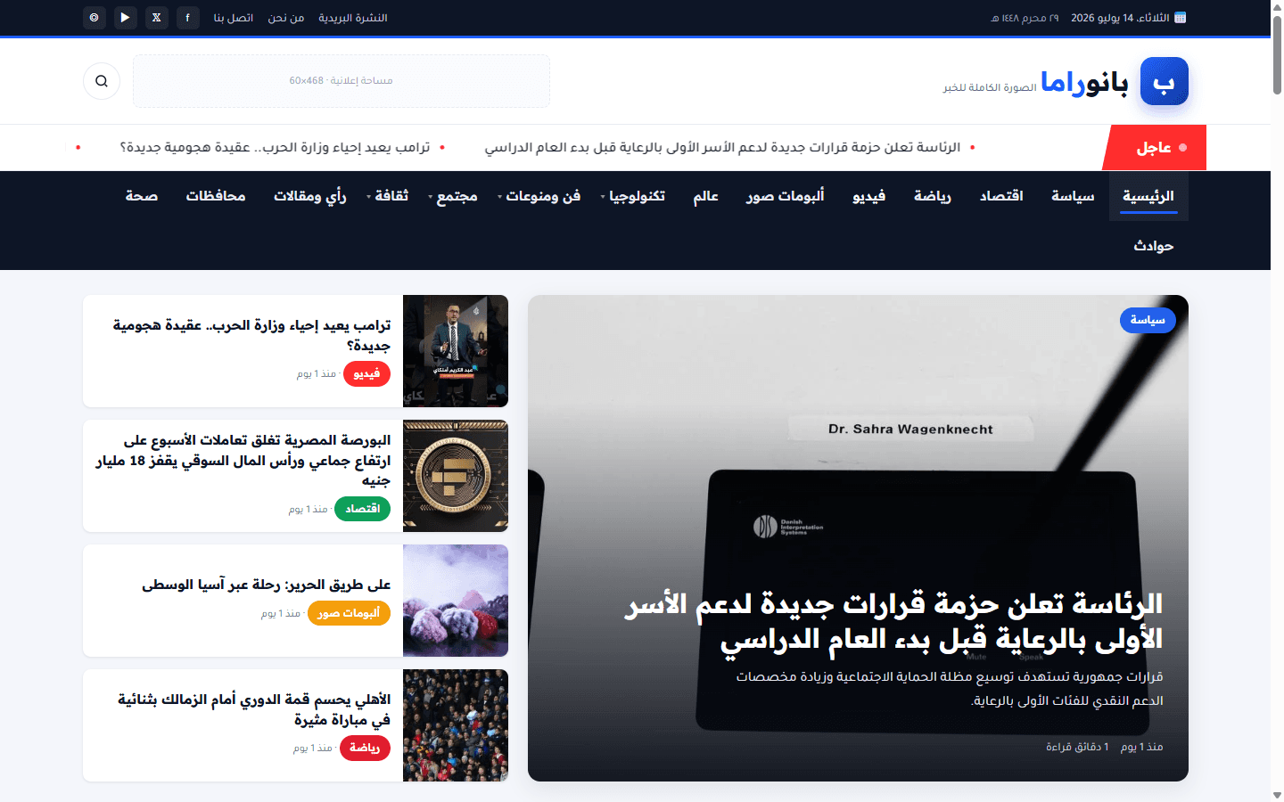 بانوراما — بوابة إخبارية شاملة