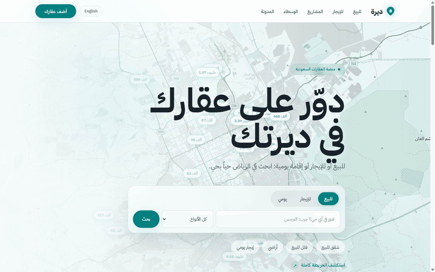 ديرة — منصة عقارات سعودية