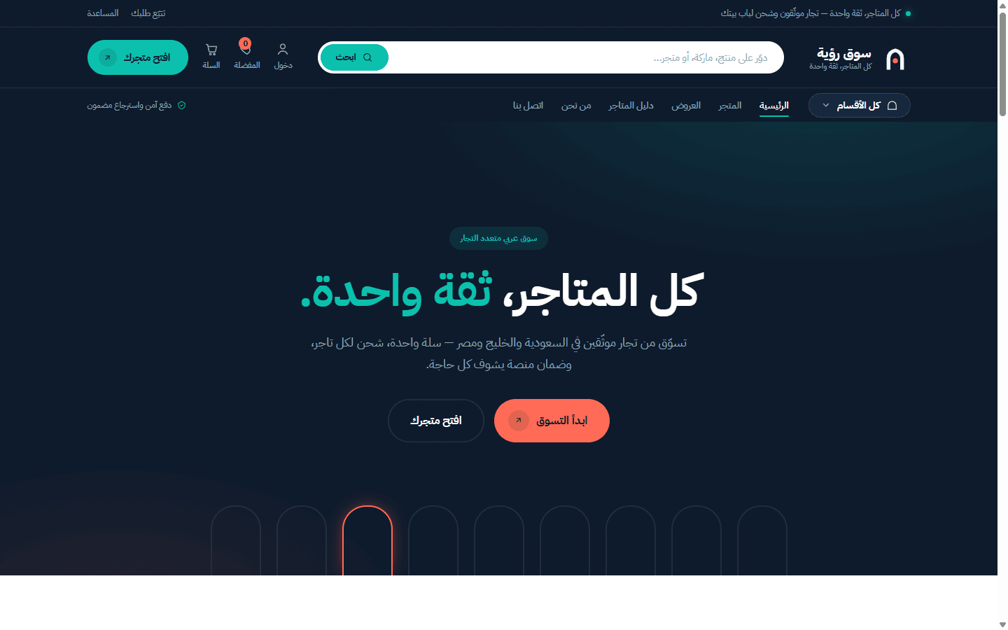 سوق رؤية — متجر متعدد التجار