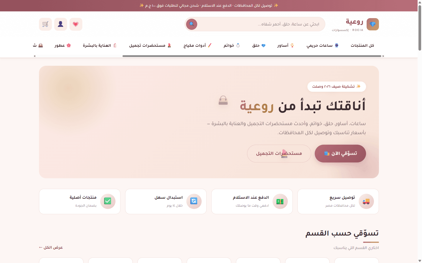 متجر روعية للإكسسوارات والتجميل