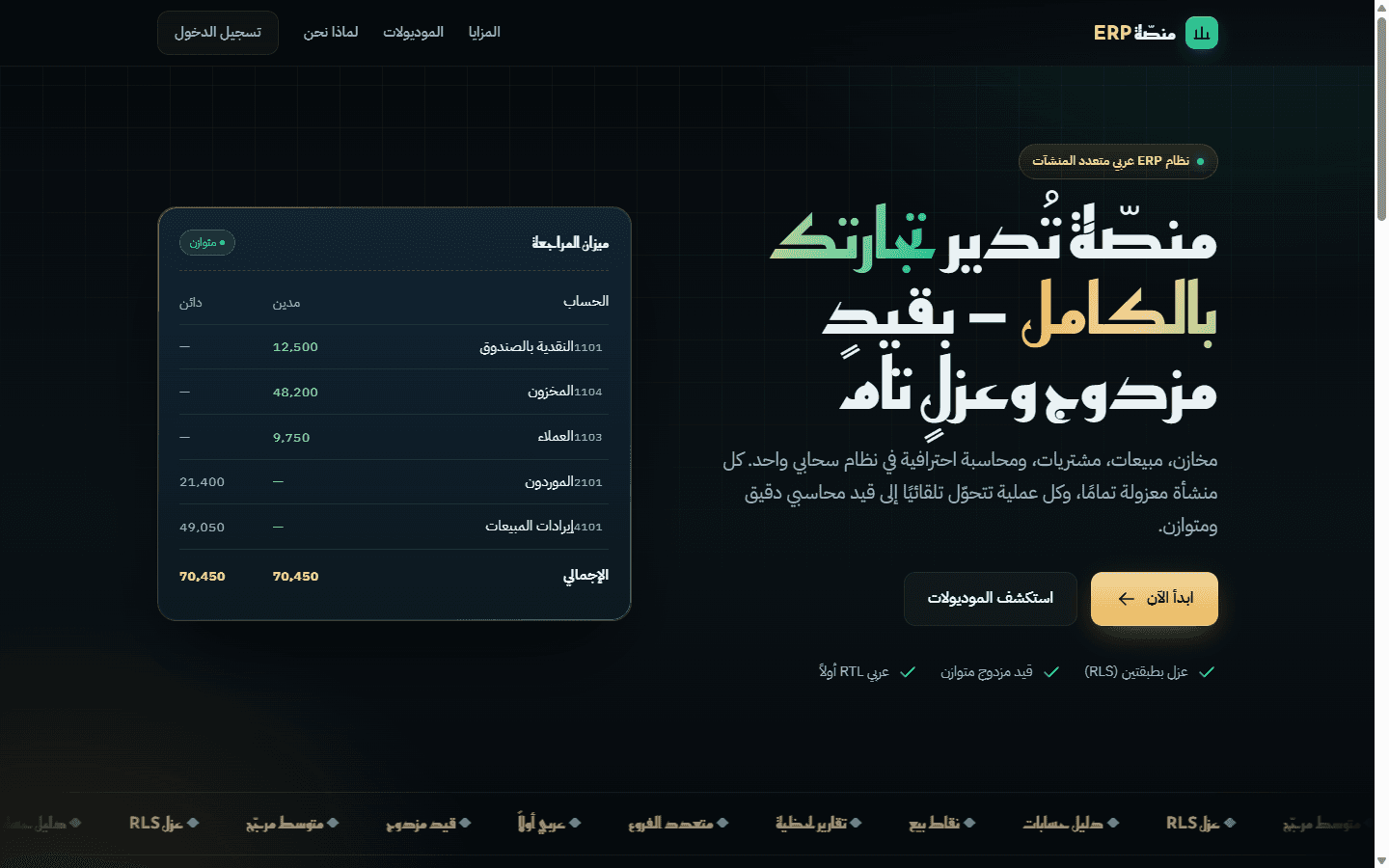 منصة ERP عربية سحابية