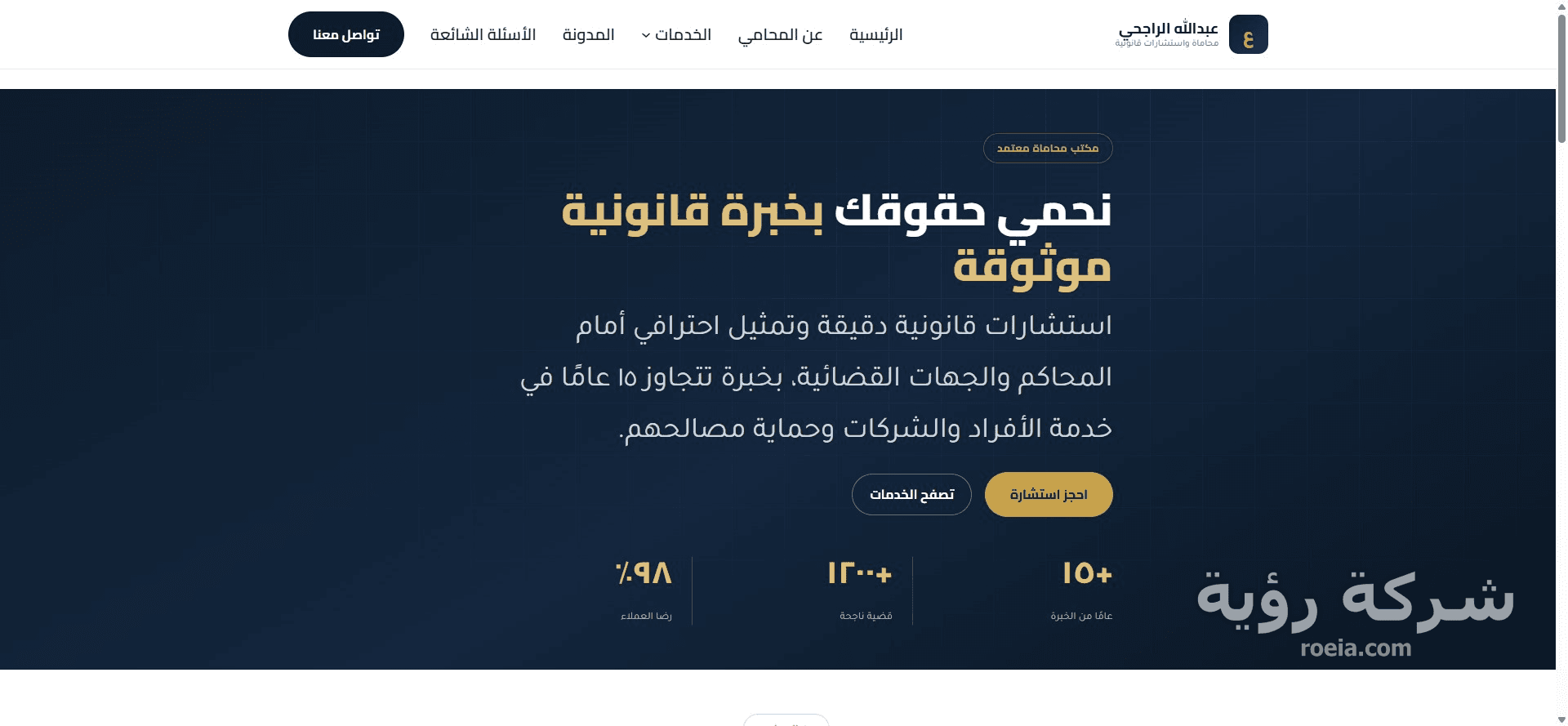 موقع مكتب محاماة — هوية كحلي وذهبي بحجز استشارة