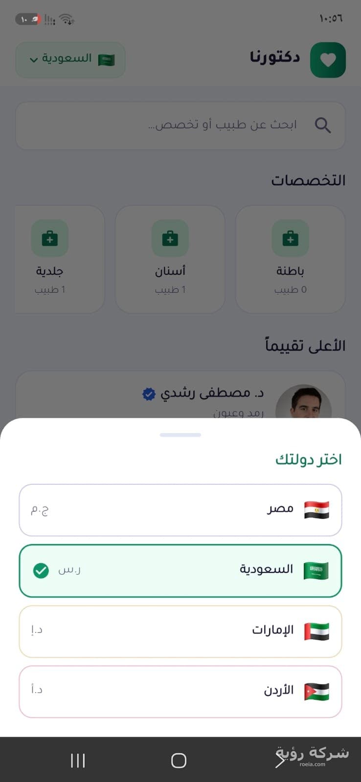 تطبيق دكتورنا لحجز الأطباء — لقطة 10