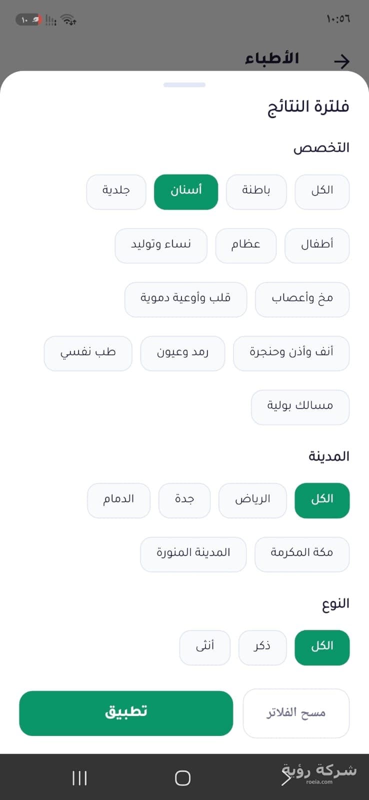 تطبيق دكتورنا لحجز الأطباء — لقطة 7