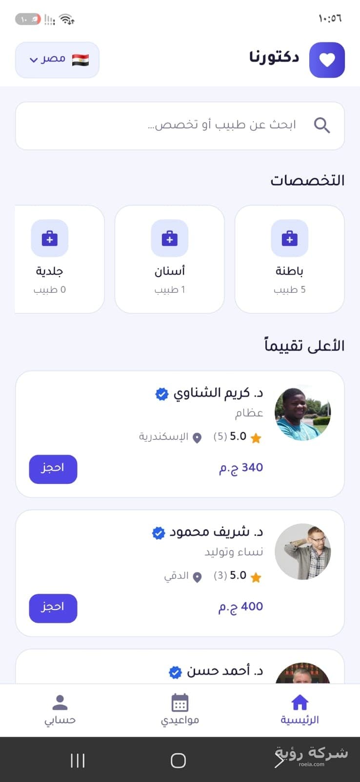 تطبيق دكتورنا لحجز الأطباء — لقطة 11