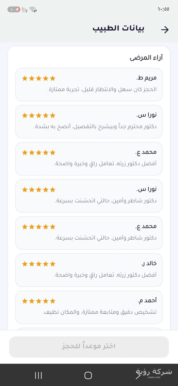 تطبيق دكتورنا لحجز الأطباء — لقطة 9