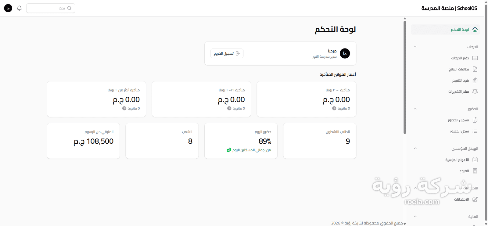 SchoolOS — تطوير نظام إدارة مدارس سحابي متكامل — لقطة 1