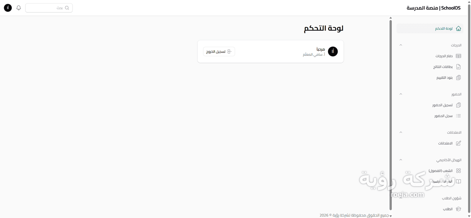 SchoolOS — تطوير نظام إدارة مدارس سحابي متكامل — لقطة 2